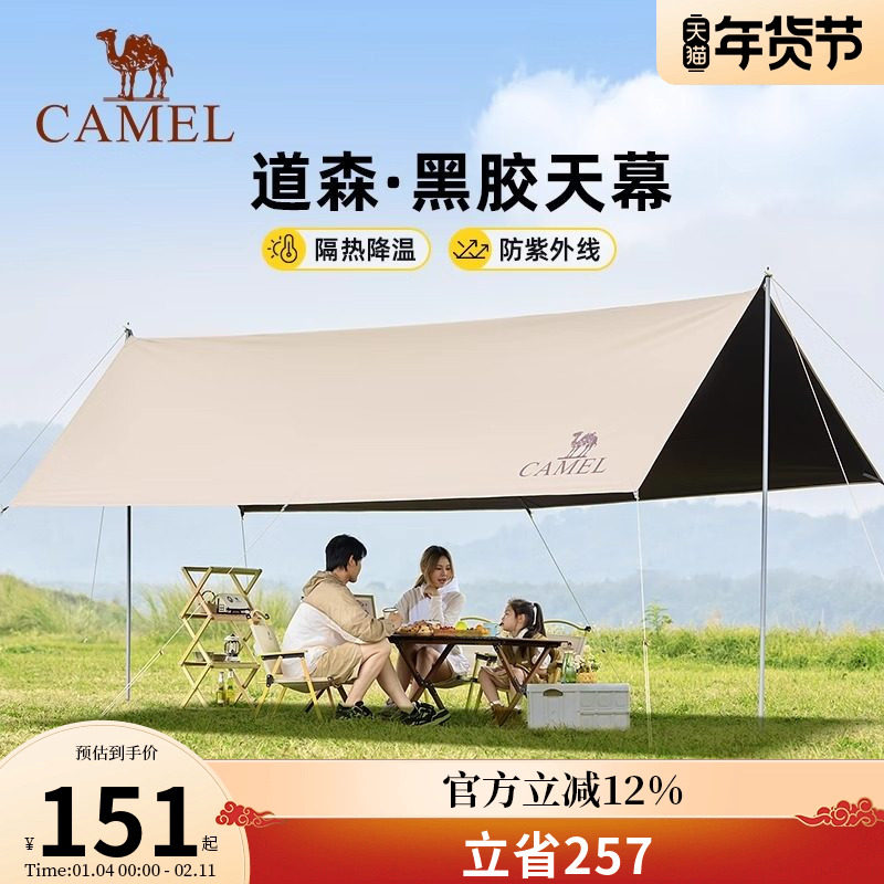 骆驼黑胶天幕户外露营帐篷防雨防晒涂层野营遮阳棚布野外装备全套,户外/登山/野营/旅行用品,天幕,淘宝优惠券,粉丝福利购,淘宝优惠卷