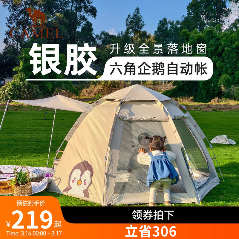 骆驼抱抱鹅帐篷便携式折叠户外露营野营过夜2026新款儿童野餐装备