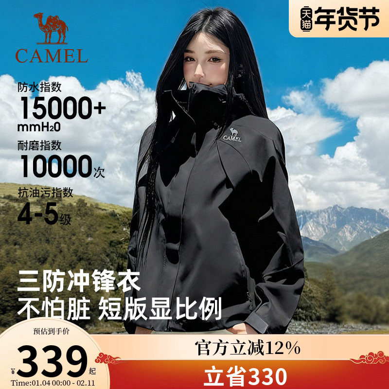 骆驼短款单层冲锋衣女户外防风防水2025秋冬机能旅行保暖登山外套,户外/登山/野营/旅行用品,冲锋衣,淘宝优惠券,粉丝福利购,淘宝优惠卷