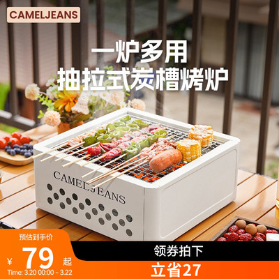 CAMELJEANS围炉烧烤炉小堡抽屉式