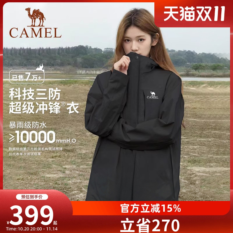 骆驼户外冲锋衣男女三合一新款黑色外套防风防水旅游进藏登山服装