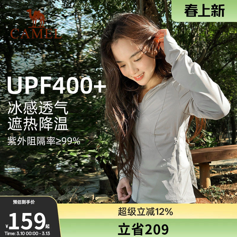 骆驼运动修身防晒衣女2026夏季新款立领户外凉感短款收腰防晒服