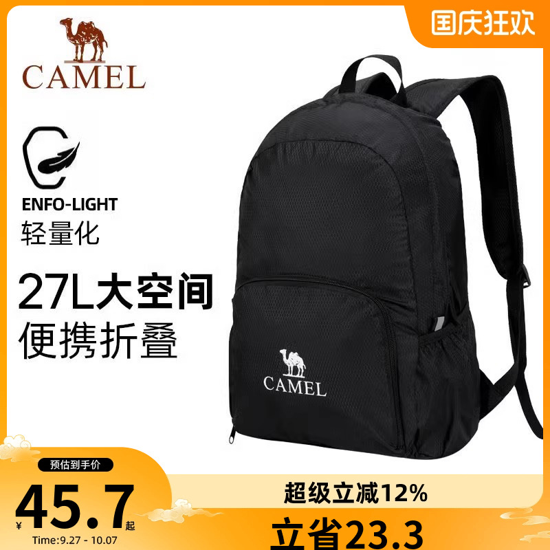 骆驼户外双肩包男女背包折叠旅行包轻量书包大学生登山包徒步旅游