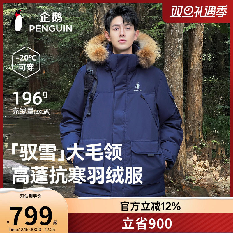 骆驼企鹅系列羽绒服女款冬季新款工装派克服男户外防风保暖外套