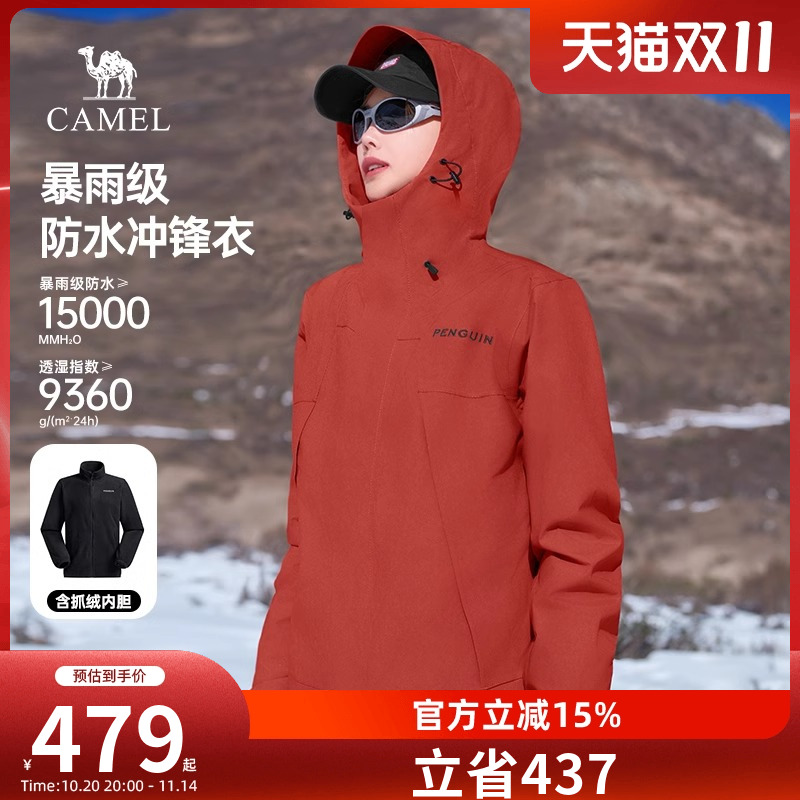 骆驼女装冲锋衣2025秋冬新款三合一可拆卸外套男女户外防水登山服