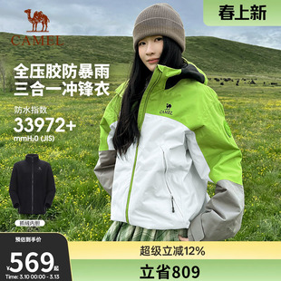 骆驼户外王者凯甲King冲锋衣男女三合一26新款彩壳外套防水登山服