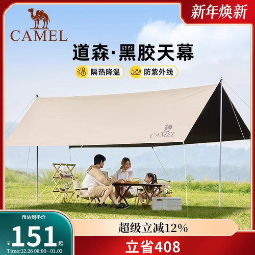 骆驼黑胶天幕户外露营帐篷防雨防晒涂层野营遮阳棚布野外装备全套