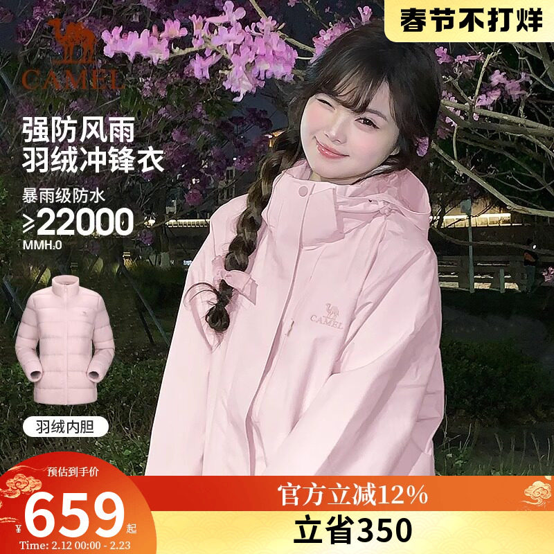 骆驼冲锋衣女2026冬羽绒内胆可拆卸羽绒服三防加绒加厚外套上衣男
