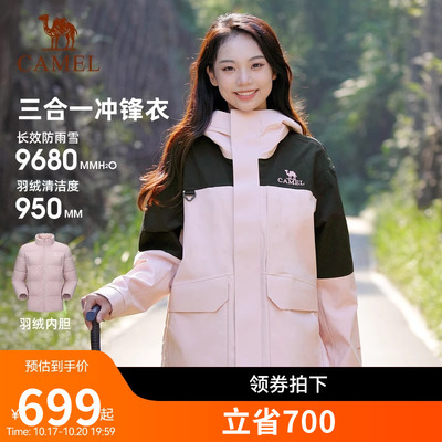 骆驼羽绒服三合一冲锋衣男女同款2025冬装防风防寒保暖登山服外套
