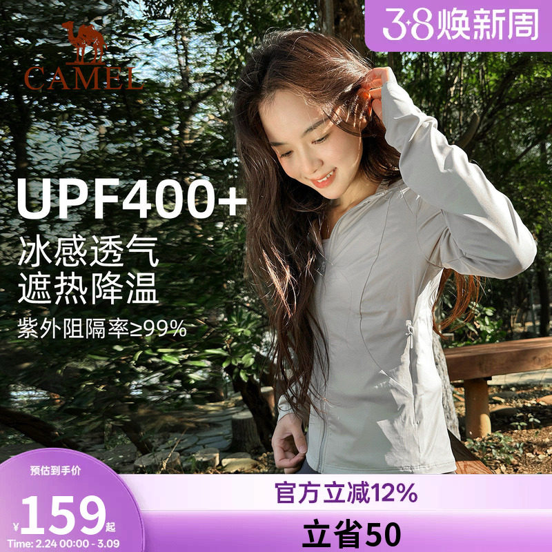 骆驼运动修身防晒衣女2026夏季新款立领户外凉感短款收腰防晒服