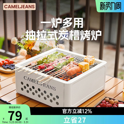 CAMELJEANS围炉烧烤炉小堡抽屉式