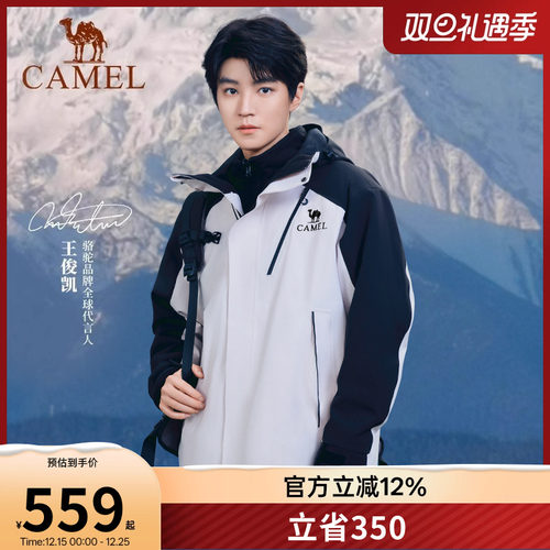 [王俊凯同款]骆驼户外王者凯甲冲锋衣男三合一防水外套女2025新款
