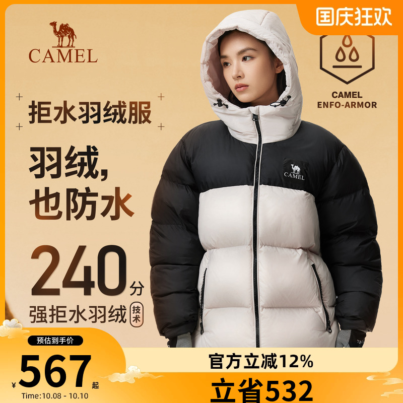 【拒水绒】骆驼户外羽绒