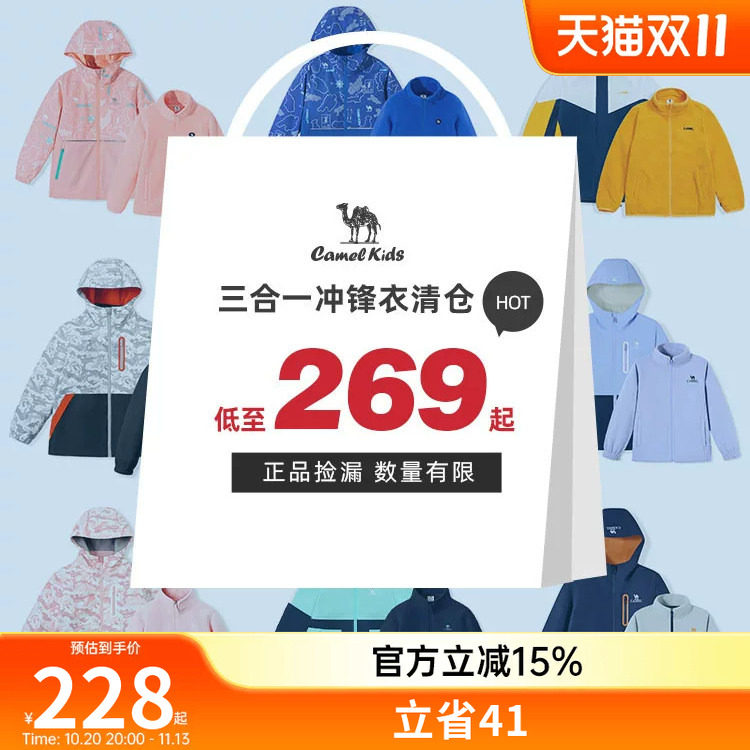 【清仓】小骆驼儿童冲锋衣三合一防风防水男童外套宝宝两件套衣服