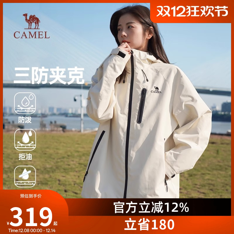 骆驼女装夹克三防2025新款防泼水防风连帽外套户外休闲登山服男女