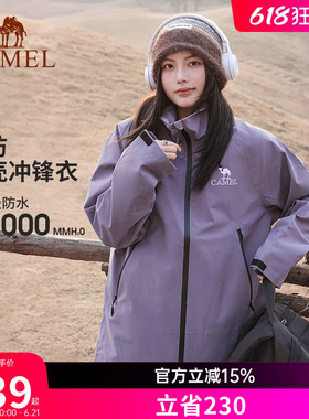骆驼户外硬壳冲锋衣男女同款2026秋冬新款三防紫色防水登山外套