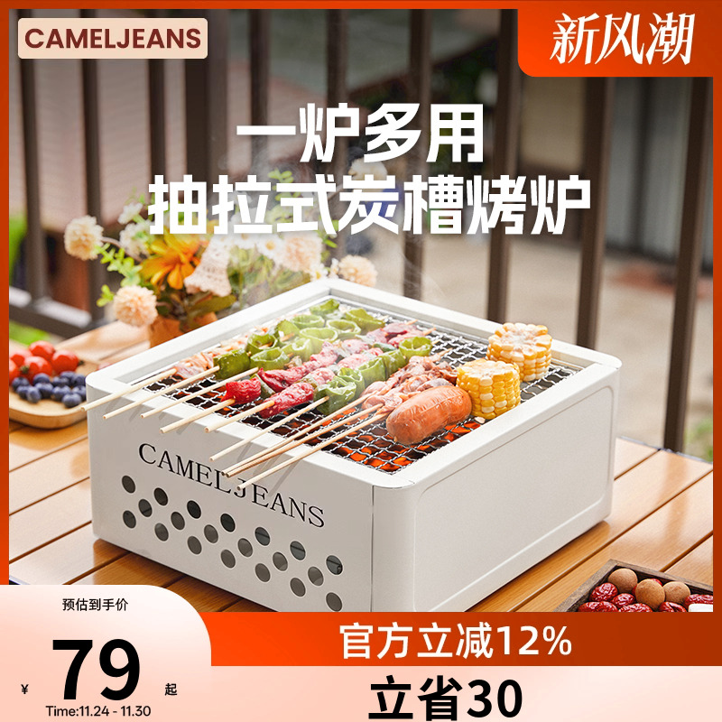 CAMELJEANS围炉烧烤炉小堡抽屉式