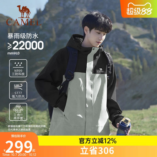 骆驼户外北风冲锋衣男抓绒三合一外套女防风防水旅游徒步登山服