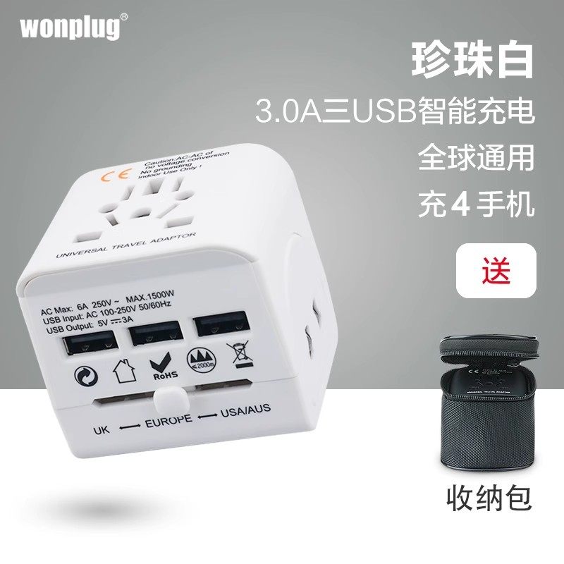 万浦全球通用转换插头出国欧洲日本英国旅行电源转换器插座国际