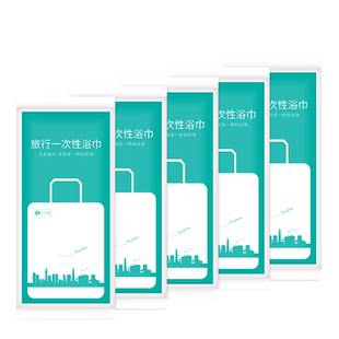 一次性毛巾浴巾旅行出差速干旅游宾馆床单用品无纺布加厚洗漱套装