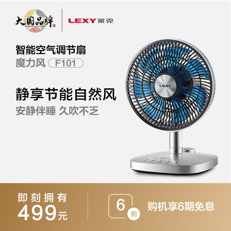 莱克电风扇台扇台式家用空气循环扇对流摇头定时智能小型F101|msdalam kategori kehidupan elektrik, 空气循环扇 - dari Buy2taobao.com untuk memberikan perkhidmatan ejen Taobao profesional membeli