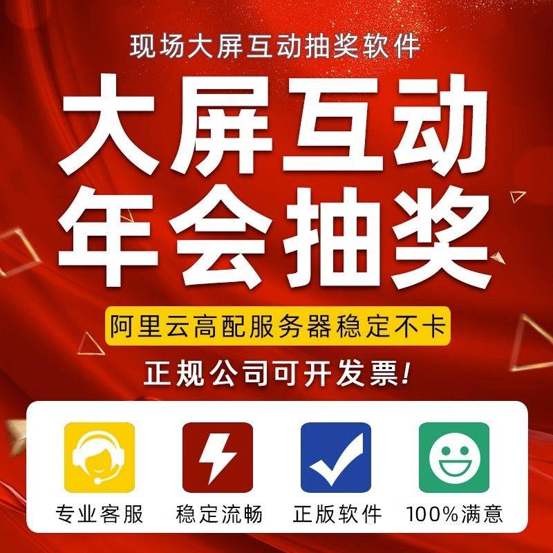 大屏幕互动婚礼上墙年会活动直播大屏签到抽奖摇一摇现场游戏软件
