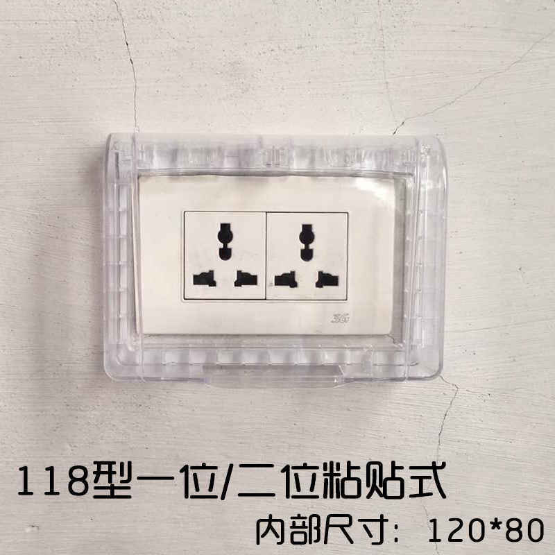自粘胶贴118型通用一位二位阳台