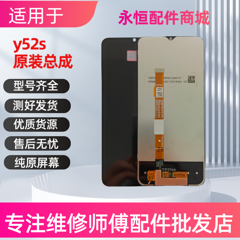 小青屏幕总成适用y52s原装