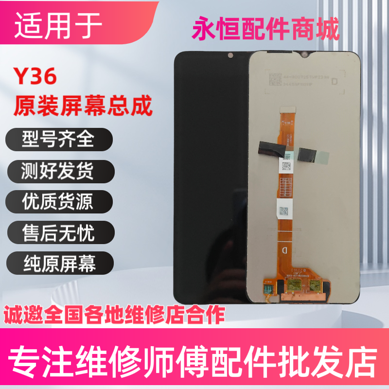 适用于ViVO Y36  Y36M  Y36i Y35 Y33T屏幕总成 V2318A液晶显示屏