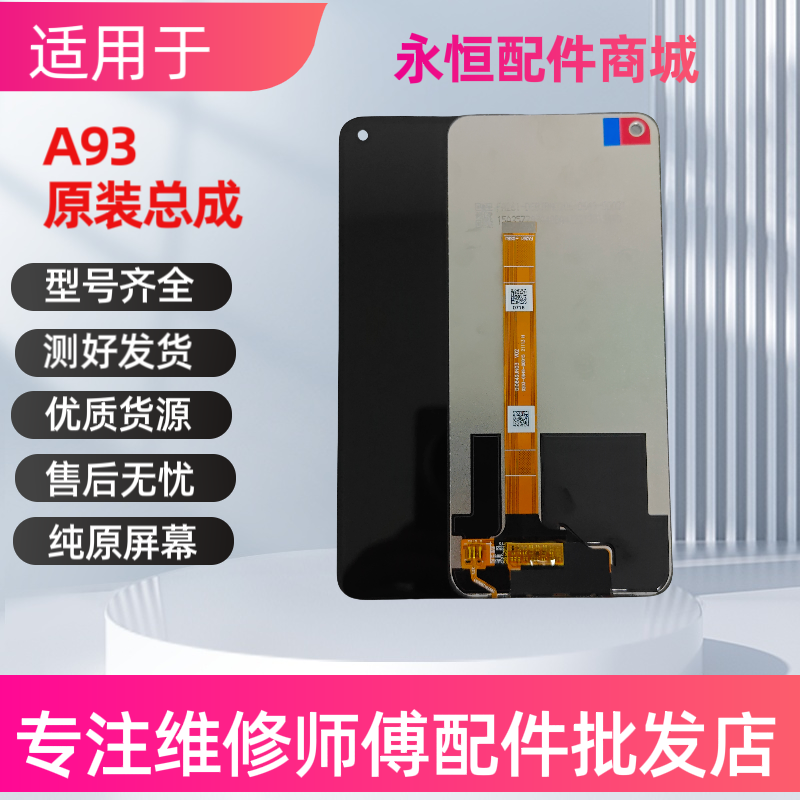 小青屏幕适用总成液晶