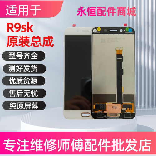 小青适用OPPOR9SK R11PLUS R9SPk9s触摸原装屏幕总成显示屏液晶屏