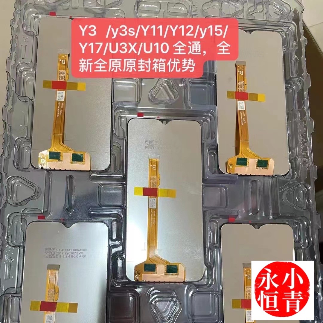 小青屏幕适用于vivoY3Y3S U3X y17y93原装屏幕总成液晶屏内外一体