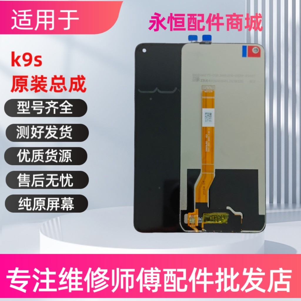 适用于K9S 5G屏幕总成Re手机屏幕总成