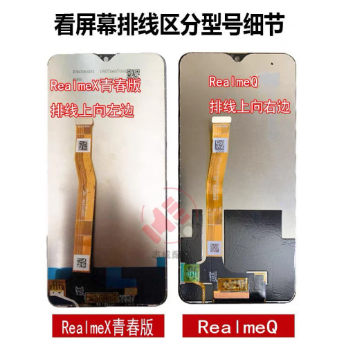 适用OPPO Realme 真我Q 5pro屏幕总成 真我X青春版 3Pro液晶显示