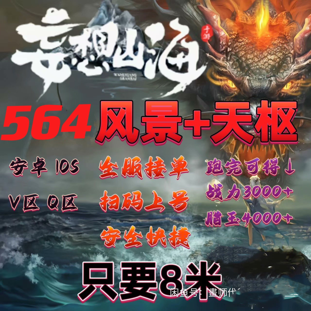 妄想山海风景点564天驱等级蓝蛋代跑代练全区全服安卓IOS提升战力