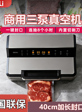 得力商用三泵真空机家用自动封口机内置切割刀40cm加长封口LM894