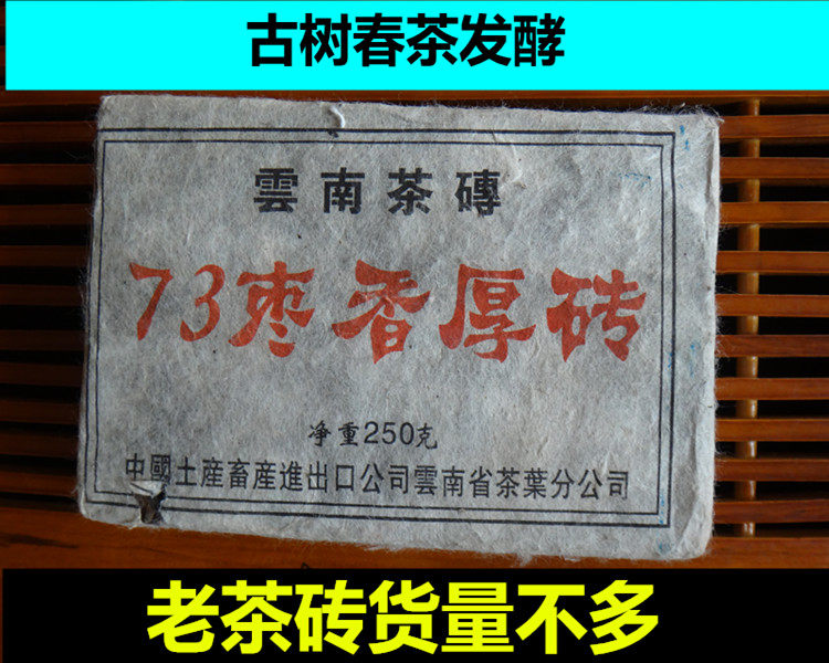 Cooked Pu'er brick tea 90 year 73 Aged Brick tea Pu'er tea Cooked tea Brick Loose tea Pilingin the Tea , Pu'er  category - from Buy2taobao.com to provide professional Taobao agent buy service