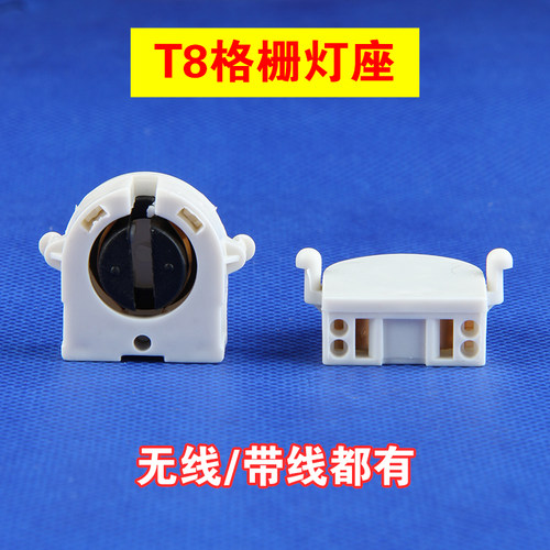 T8格栅灯脚t8日光灯脚T8支架灯脚灯头格栅栏灯座荧光灯脚带线LED