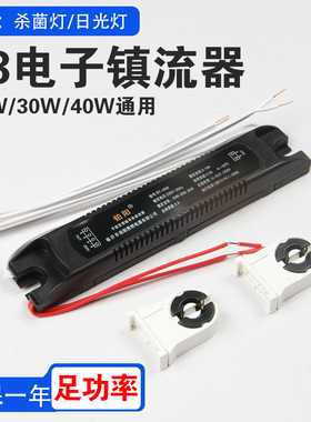 T8荧日光灯管20W30W36W40W磁导体电子镇流器整流紫外线灯杀菌灯箱