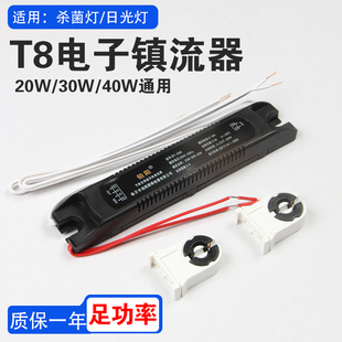 T8荧日光灯管20W30W36W40W磁导体电子镇流器整流紫外线灯杀菌灯箱