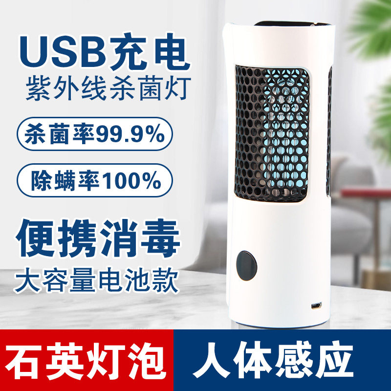 紫外线消毒灯移动式室内灭菌usb充电紫外灯车内除异味家用杀菌灯