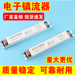 荧光灯镇流器支架格栅灯磁导体镇流器18W20W30W36W40W电子镇流器