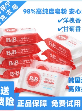 韩国保宁皂洗衣皂200g*12块装洋槐香新生宝宝专用肥皂婴儿尿布皂