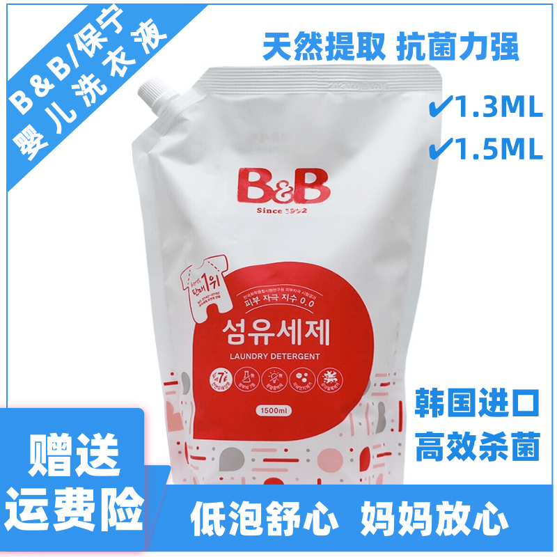 保宁婴儿洗衣液宝宝专用衣物清洗液新生清洗剂bb袋装1500ml抑菌,婴童洗护,宝宝洗衣液/宝宝内衣洗衣液,淘宝优惠券,粉丝福利购,淘宝优惠卷