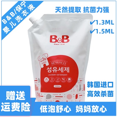 保宁婴儿洗衣液宝宝专用衣物清洗液新生清洗剂bb袋装1500ml抑菌