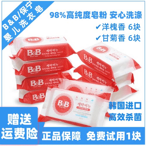 韩国保宁皂洗衣皂200g*12块装