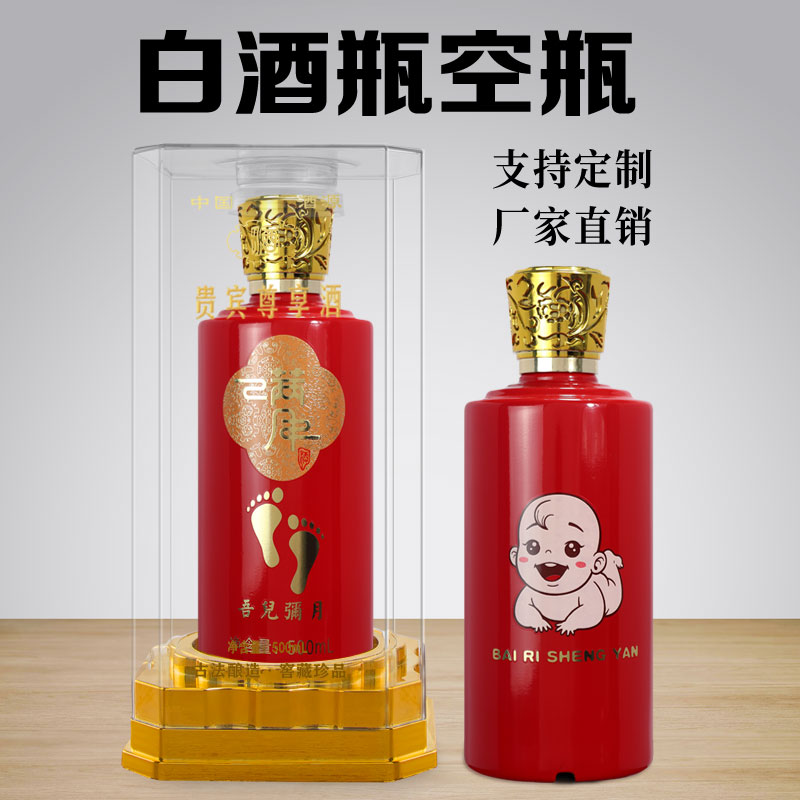 喜事酒瓶空瓶喜宴寿宴白酒盒包装