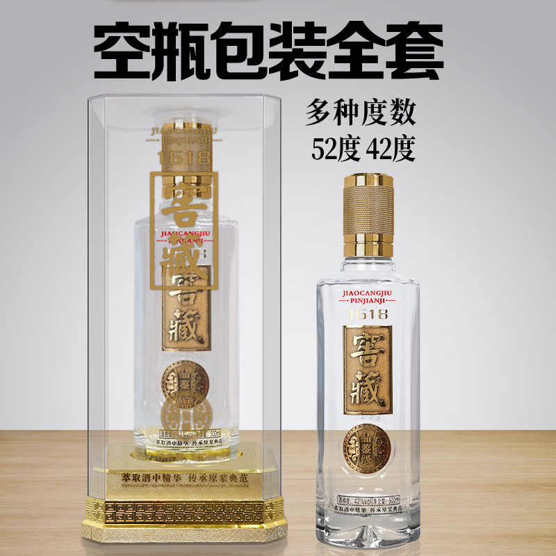 酒瓶子空瓶高档透明玻璃空酒瓶自封结婚亚克力白酒盒包装礼盒定制