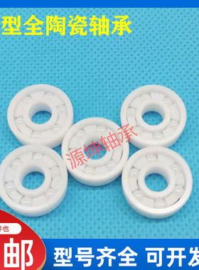 微型全陶全瓷轴承MR85 582 MR148 8143.5 8144 MR63 362 MR84 482