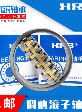 HRB 哈尔滨轴承 24138 24140 24144 24148 CA K /W33 调心滚子